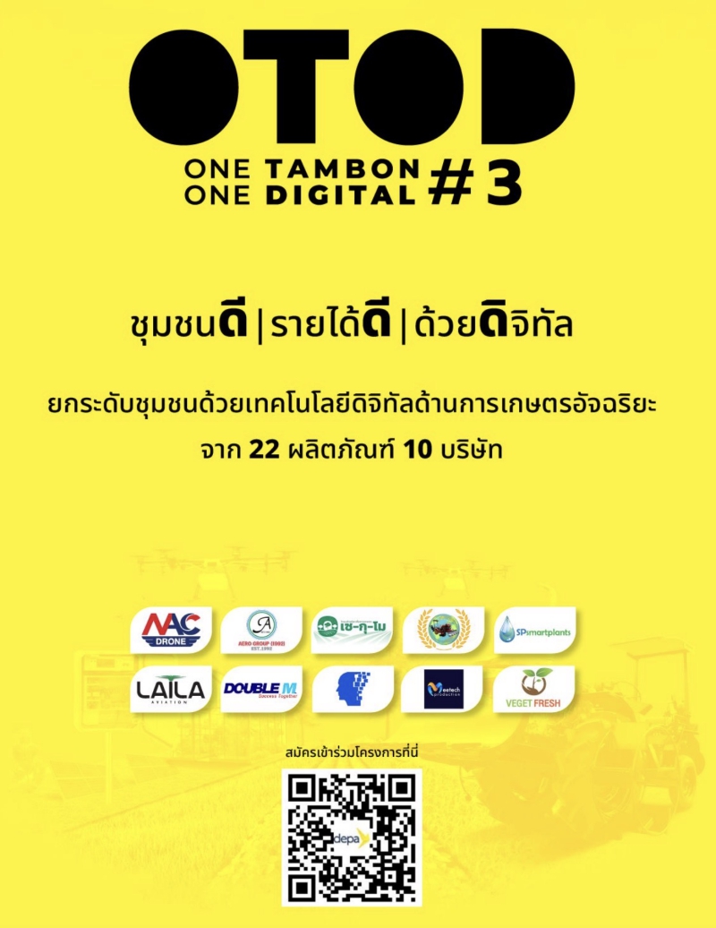 ประชาสัมพันธ์รับสมัครเข้าร่วมโครงการ