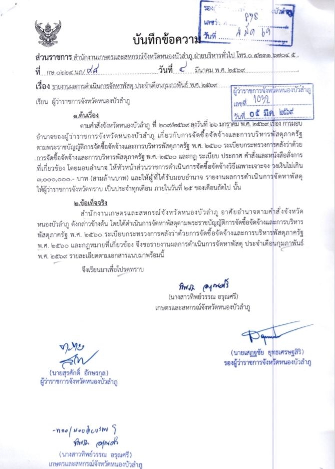 รายงานผลการดำเนินการจัดหาพัสดุ