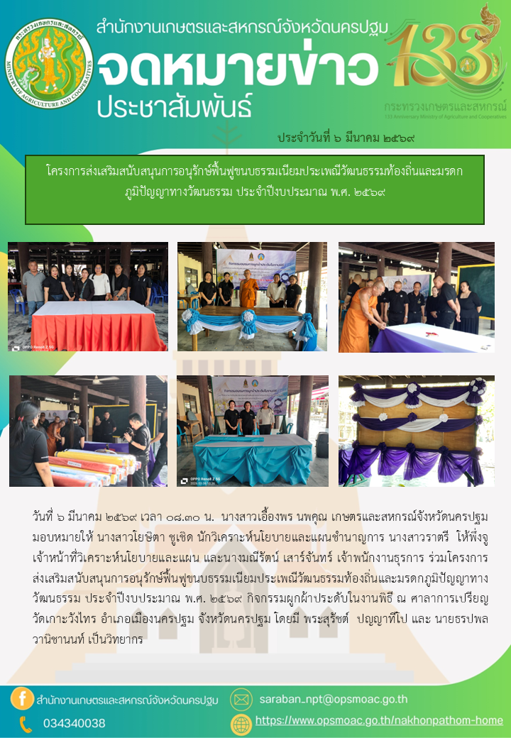 สำนักงานเกษตรและสหกรณ์จังหวัดนครปฐม