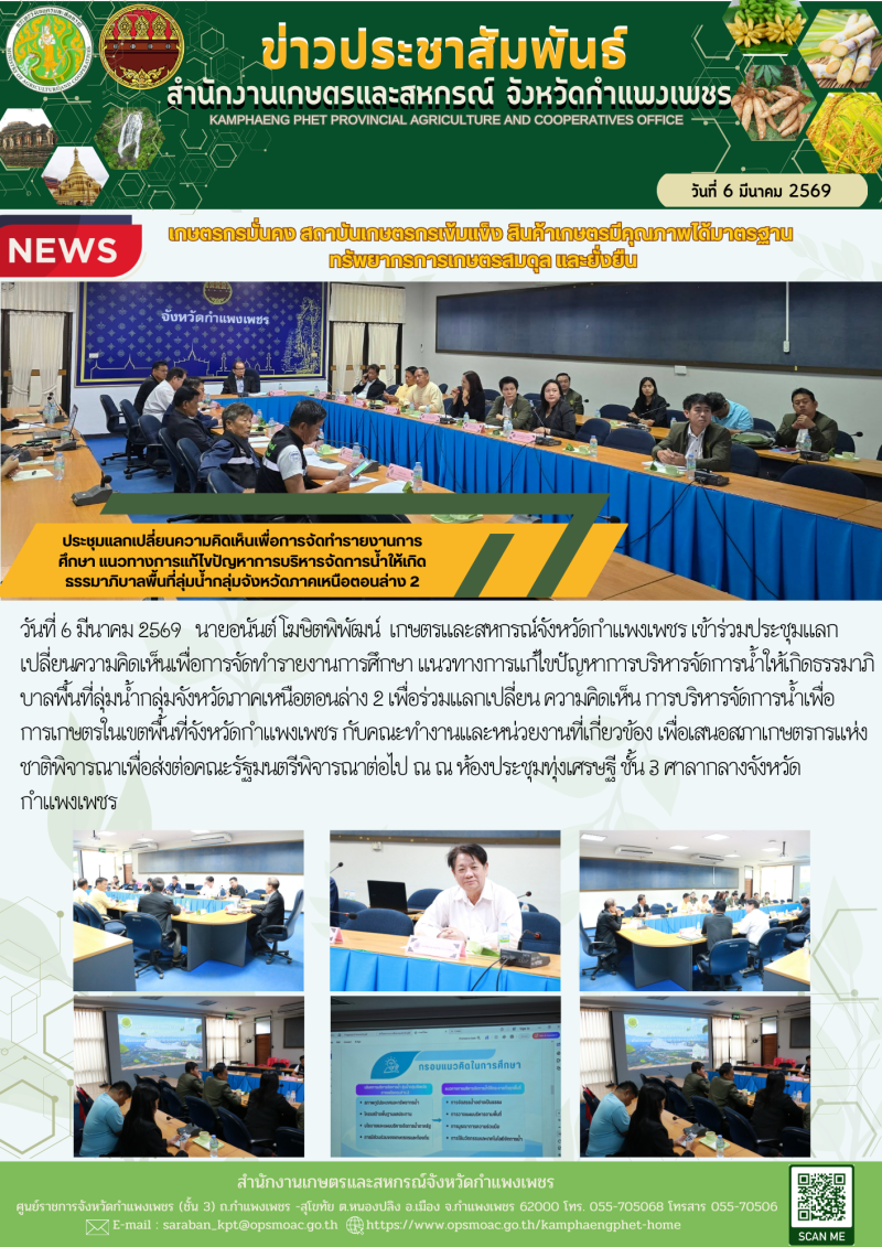 ประชุมแลกเปลี่ยนความคิดเห็นเพื่อการจัดทำรายงานการศึกษา