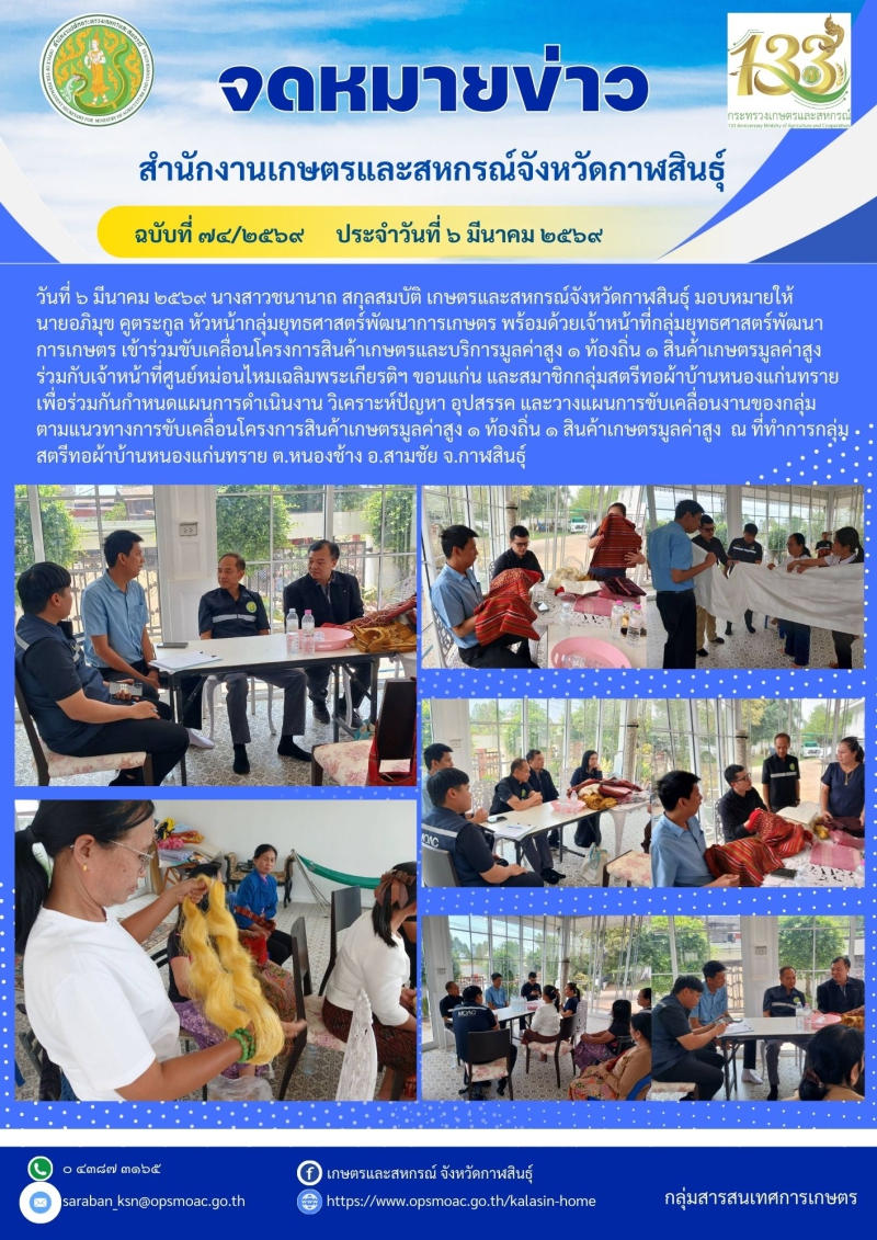 โครงการสินค้าเกษตรและบริการมูลค่าสูง