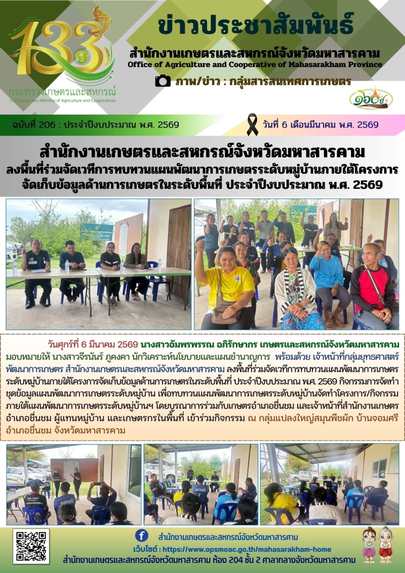 สำนักงานเกษตรและสหกรณ์จังหวัดมหาสารคาม