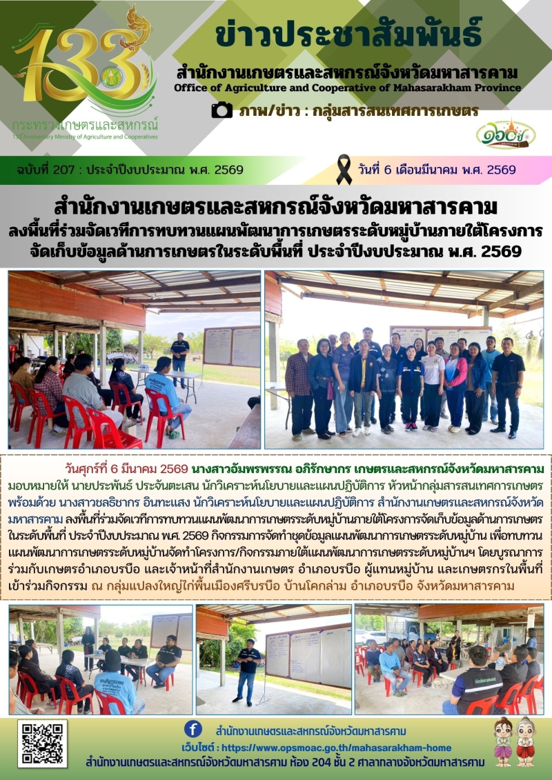 สำนักงานเกษตรและสหกรณ์จังหวัดมหาสารคาม