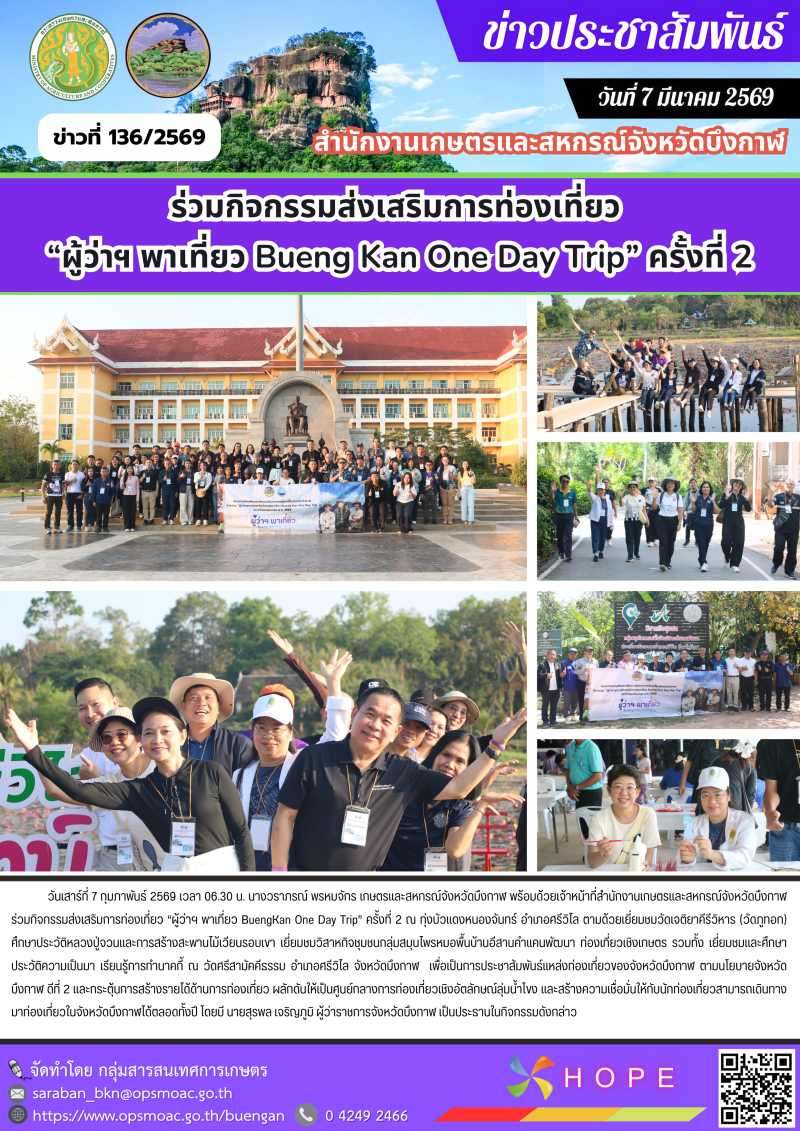 ร่วมกิจกรรมส่งเสริมการท่องเที่ยว
