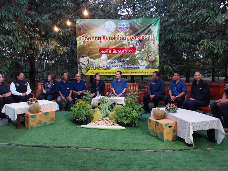 เกษตรและสหกรณ์จังหวัดอุบลราชธานี