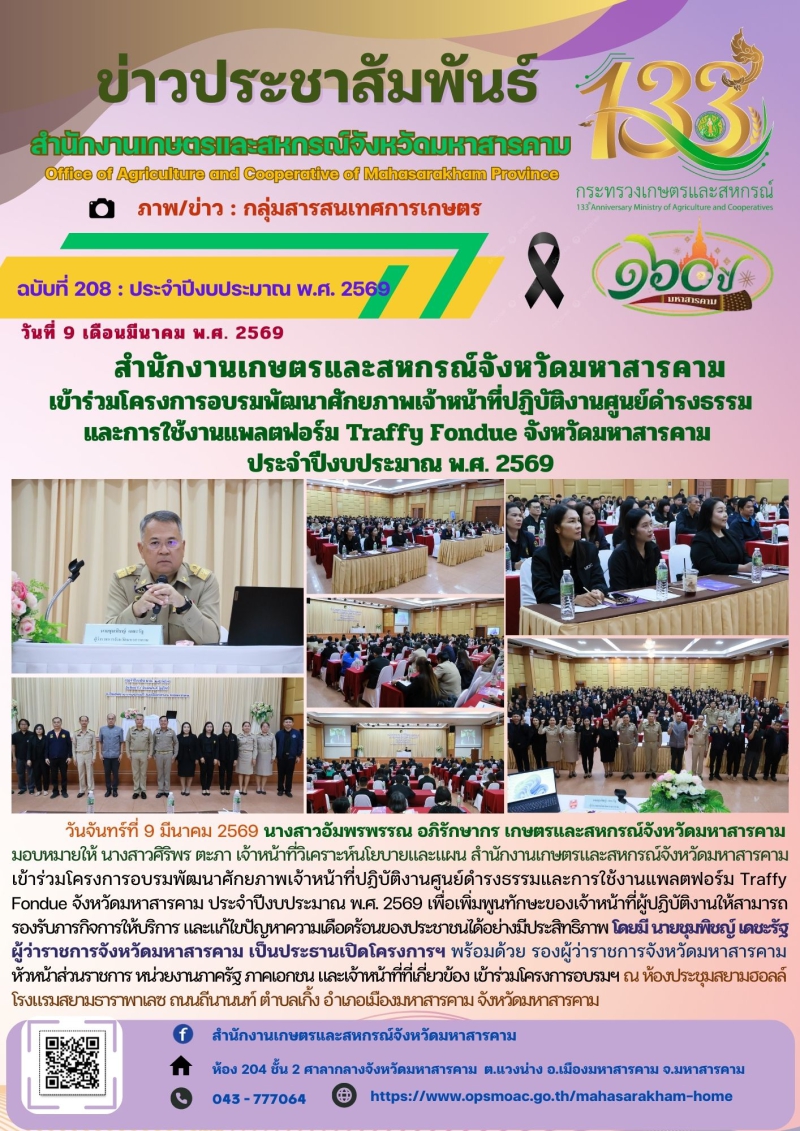 สำนักงานเกษตรและสหกรณ์จังหวัดมหาสารคาม