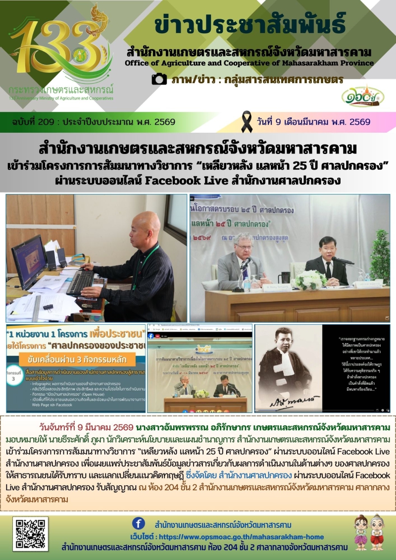 สำนักงานเกษตรและสหกรณ์จังหวัดมหาสารคาม