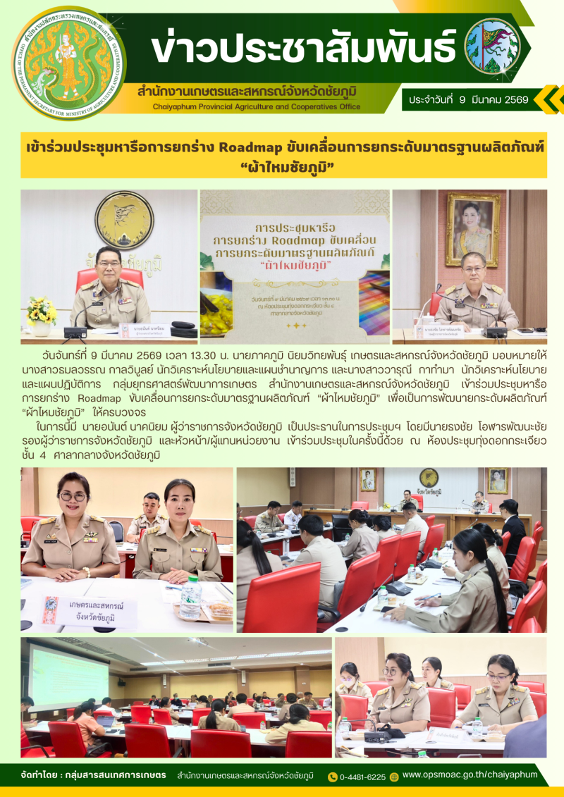 เข้าร่วมประชุมหารือการยกร่าง