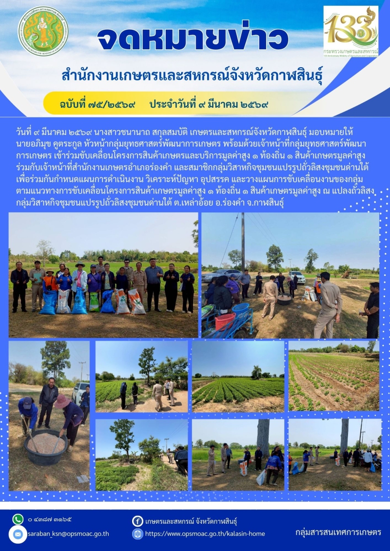 โครงการสินค้าเกษตรและบริการมูลค่าสูง