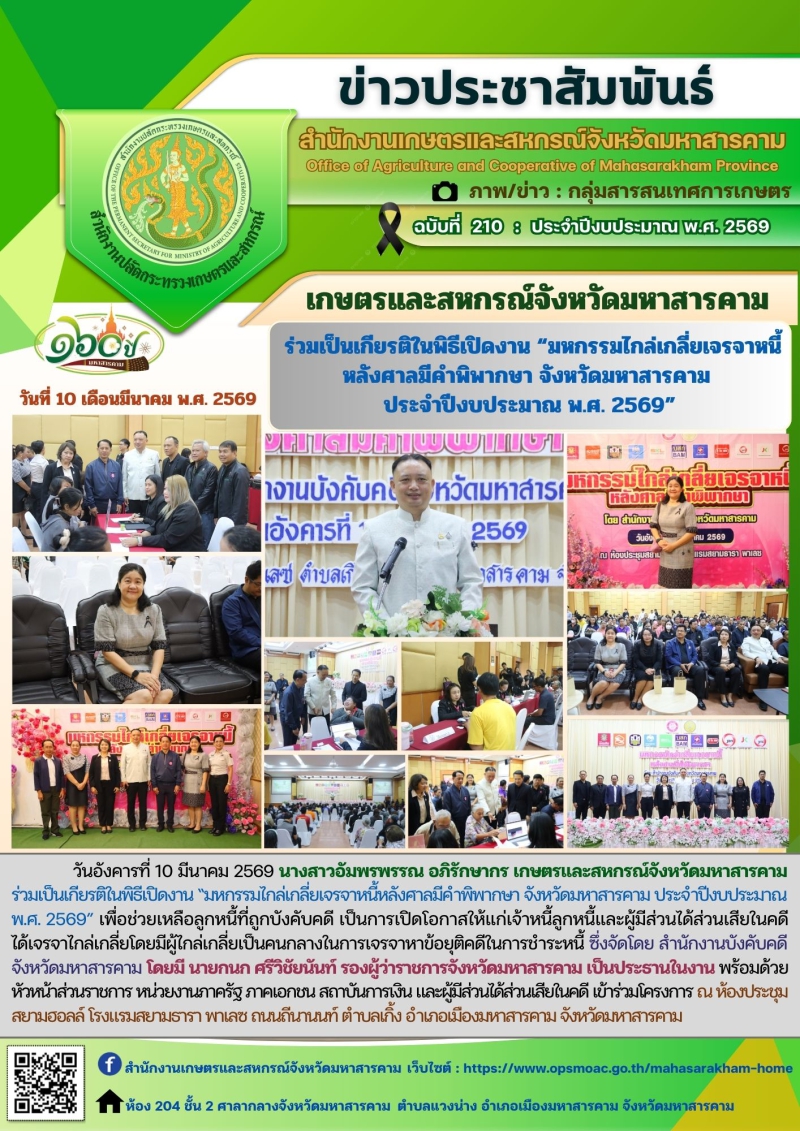 เกษตรและสหกรณ์จังหวัดมหาสารคาม