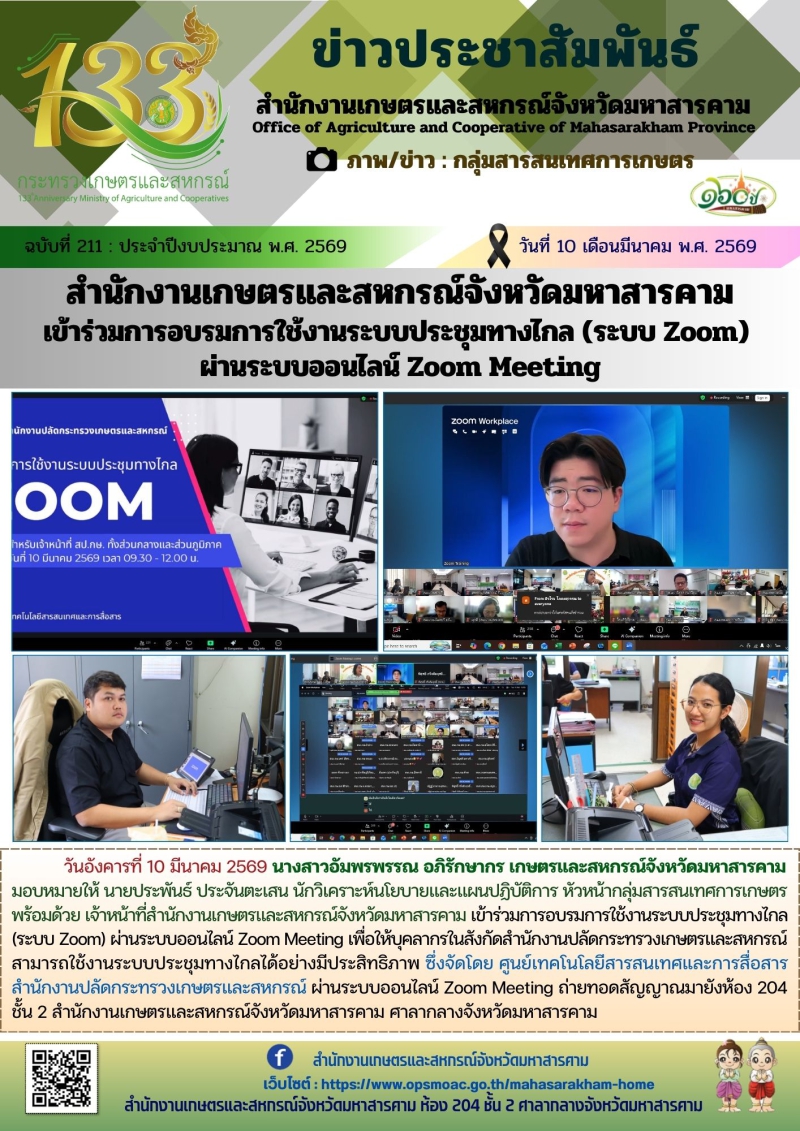 สำนักงานเกษตรและสหกรณ์จังหวัดมหาสารคาม