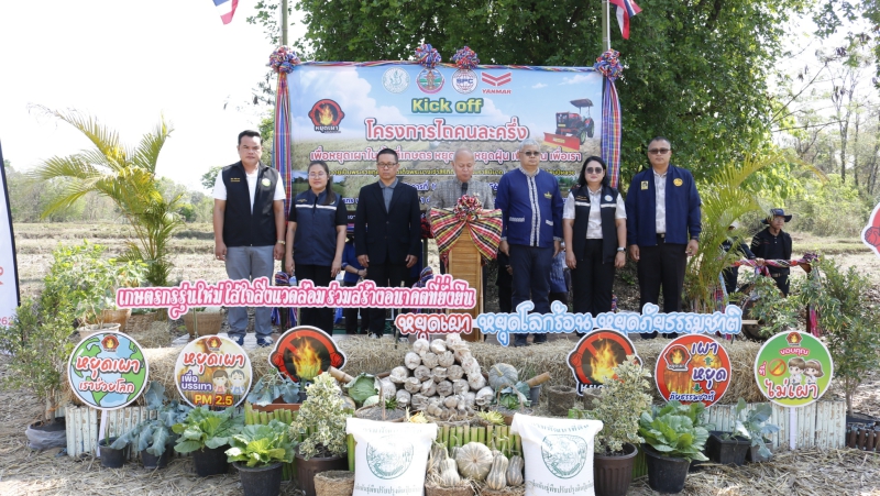 พิธีเปิดโครงการไถคนละครึ่ง