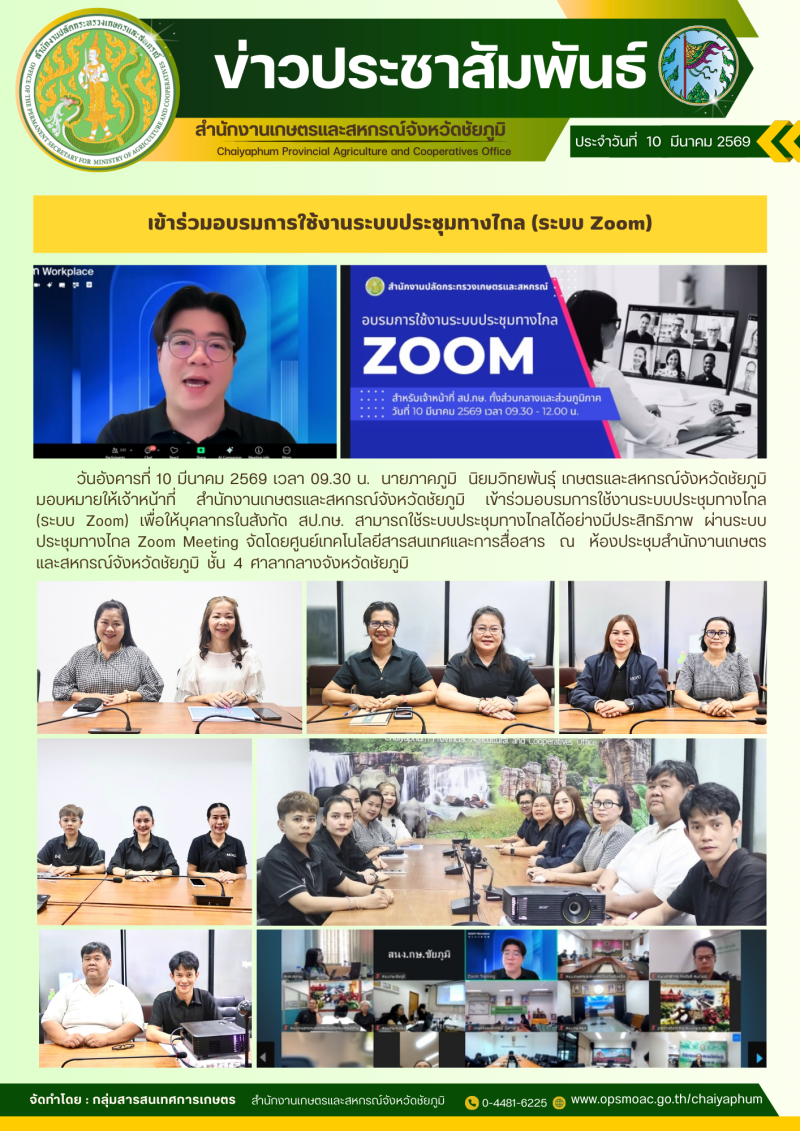 เข้าร่วมอบรมการใช้งานระบบประชุมทางไกล (ระบบ Zoom)