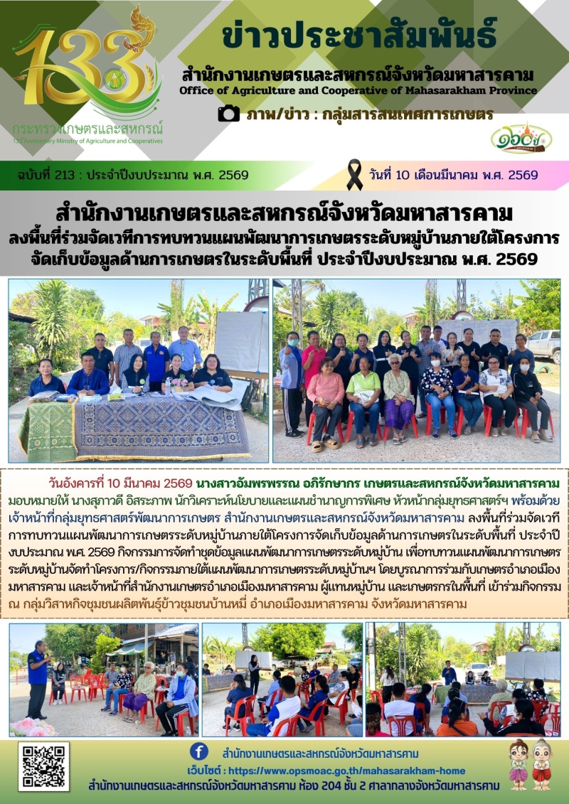 สำนักงานเกษตรและสหกรณ์จังหวัดมหาสารคาม