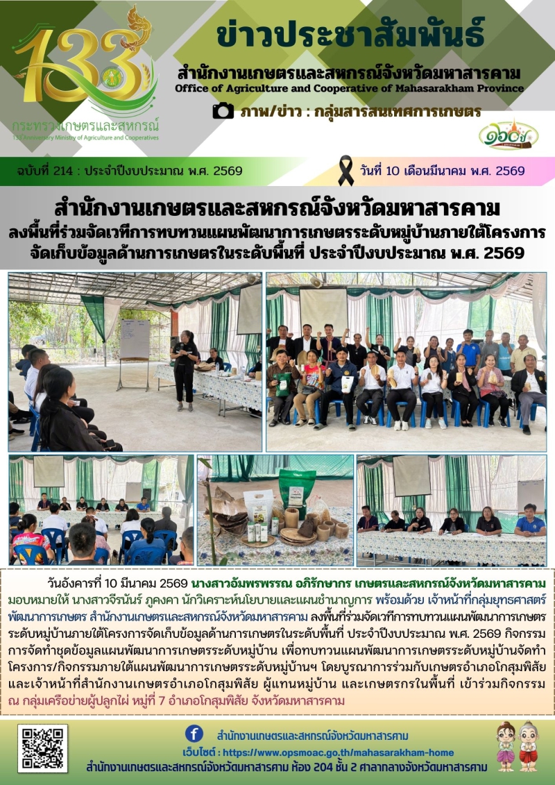 สำนักงานเกษตรและสหกรณ์จังหวัดมหาสารคาม