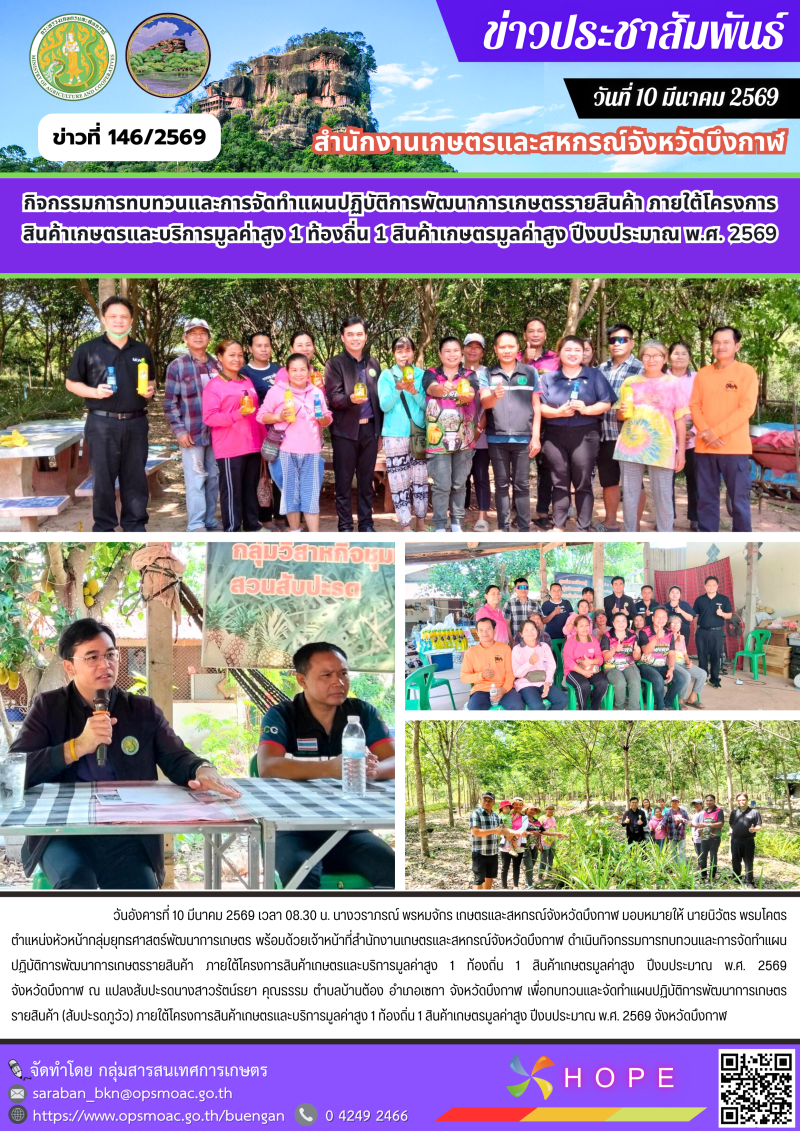 ดำเนินกิจกรรมการทบทวนและการจัดทำแผนปฏิบัติการพัฒนาการเกษตรรายสินค้า