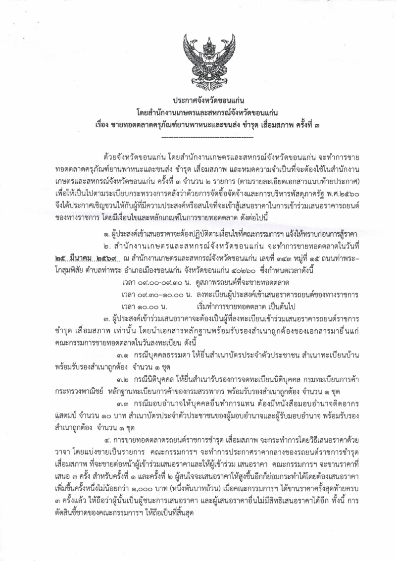 ประกาศจังหวัดขอนแกน