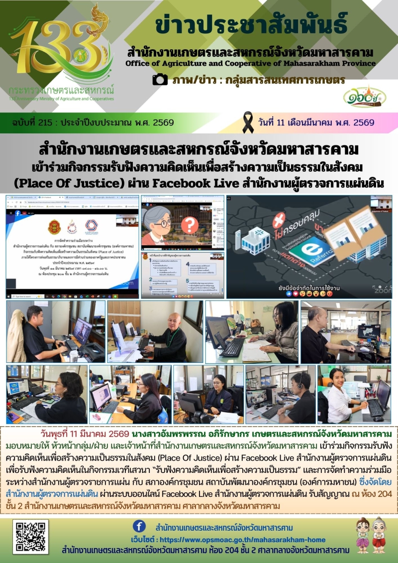 สำนักงานเกษตรและสหกรณ์จังหวัดมหาสารคาม