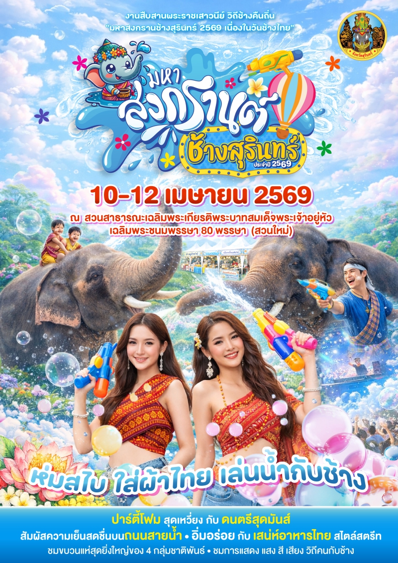 งานสืบสานพระราชเสาวนีย์