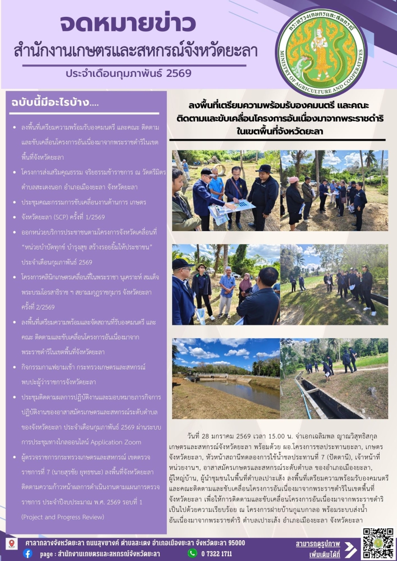 จดหมายข่าวประจำเดือนกุมภาพันธ์