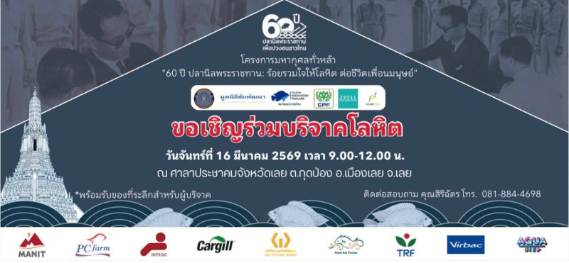 “โครงการมหากุศลทั่วหล้า