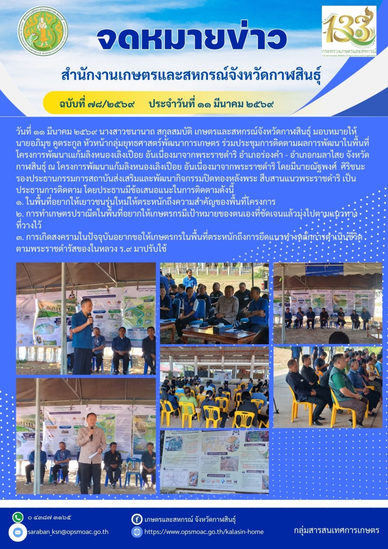 โครงการพัฒนาเแก้มลิงหนองเลิงเปือย