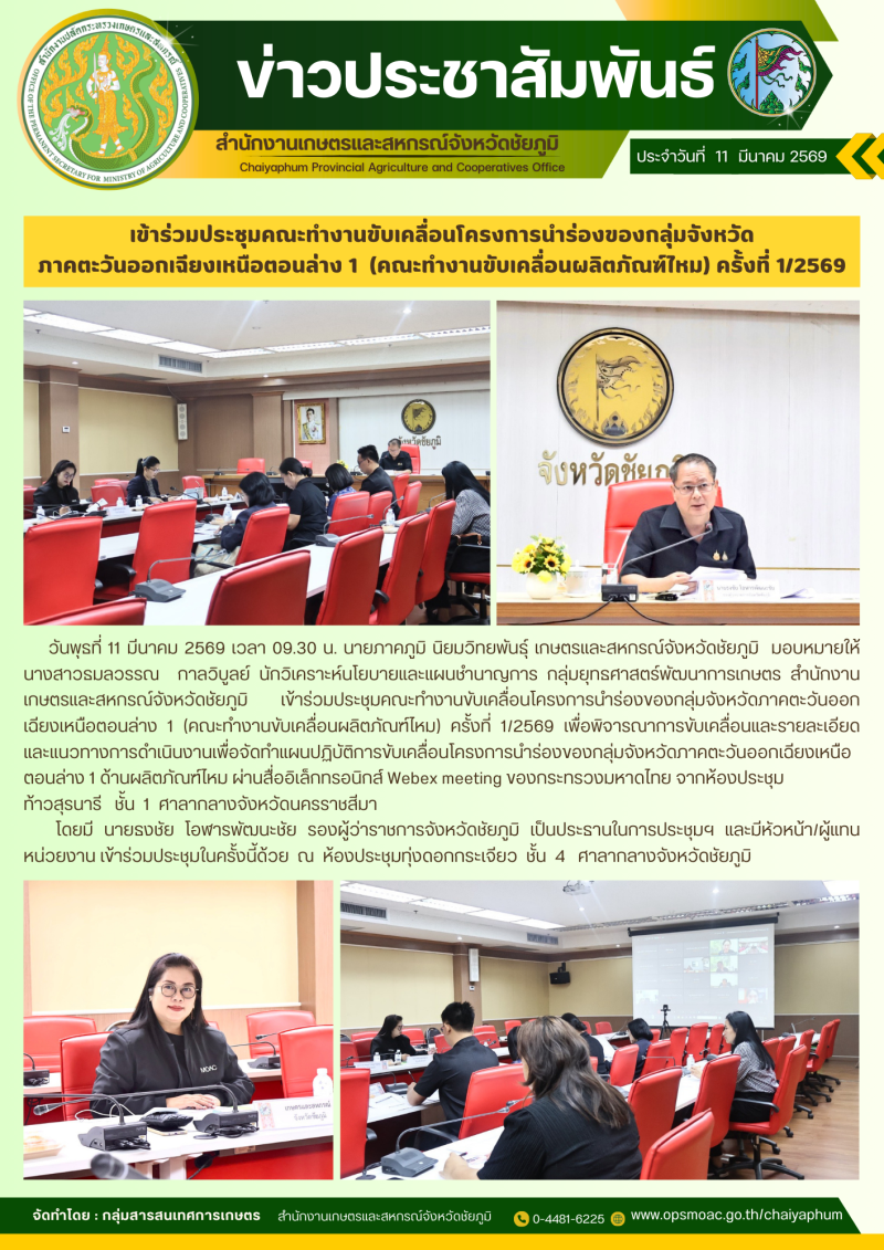 เข้าร่วมประชุมคณะทำงานขับเคลื่อนโครงการนำร่องของกลุ่มจังหวัด