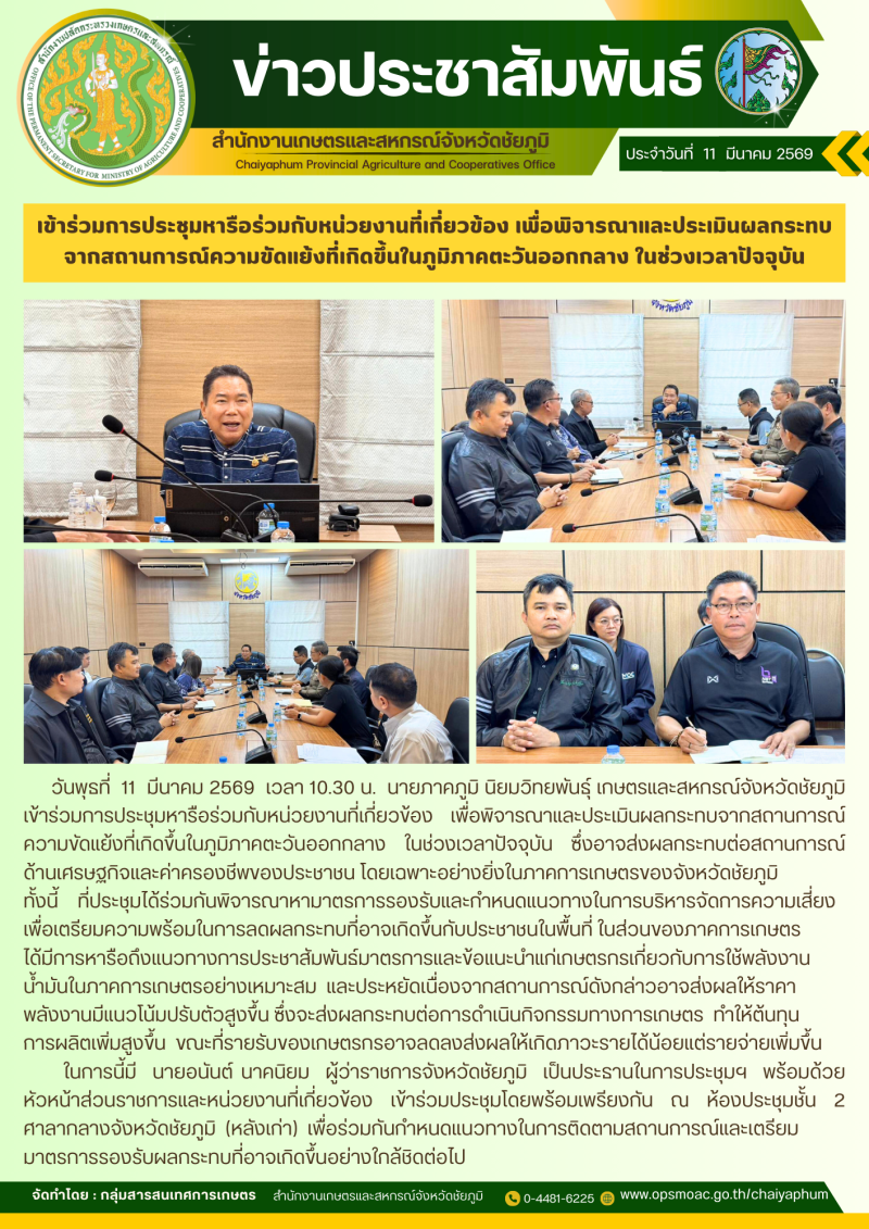 เข้าร่วมการประชุมหารือร่วมกับหน่วยงานที่เกี่ยวข้อง