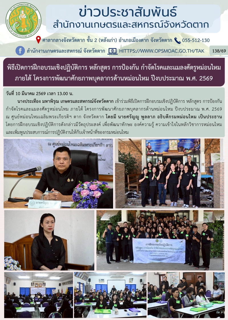 พิธีเปิดการฝึกอบรมเชิงปฏิบัติการ