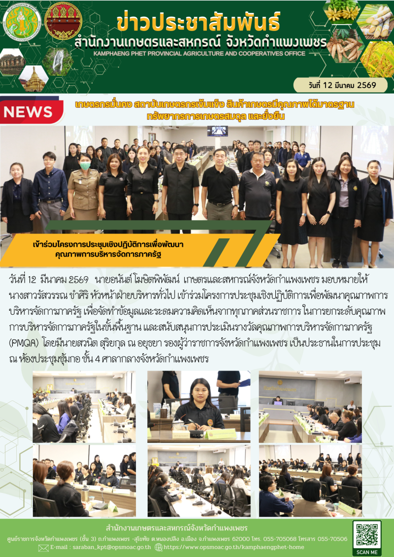 เข้าร่วมโครงการประชุมเชิงปฏิบัติการเพื่อพัฒนาคุณภาพการบริหารจัดการภาครัฐ