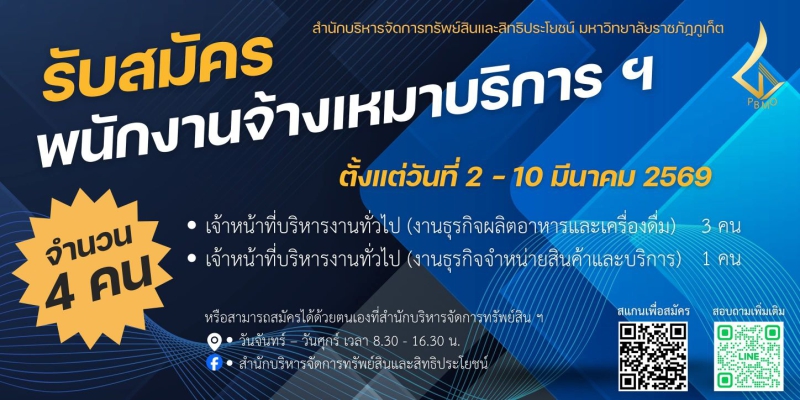 สำนักบริหารจัดการทรัพย์สินและสิทธิประโยชน์