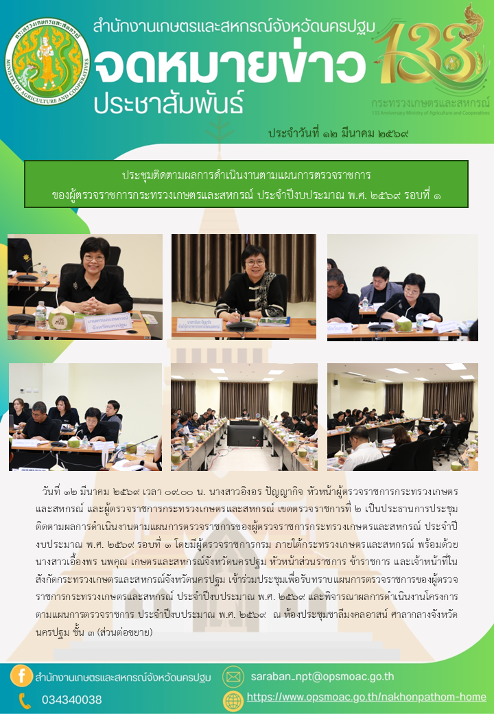 สำนักงานเกษตรและสหกรณ์จังหวัดนครปฐม