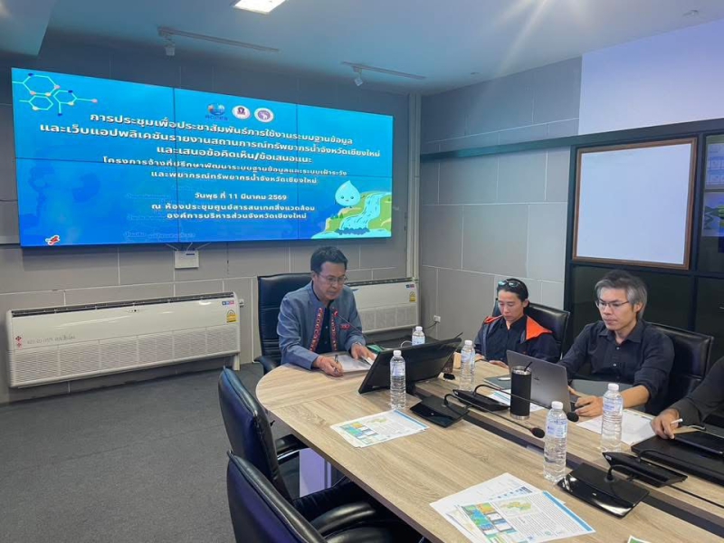 ร่วมประชุมเพื่อประชาสัมพันธ์การใช้งานระบบฐานข้อมูล
