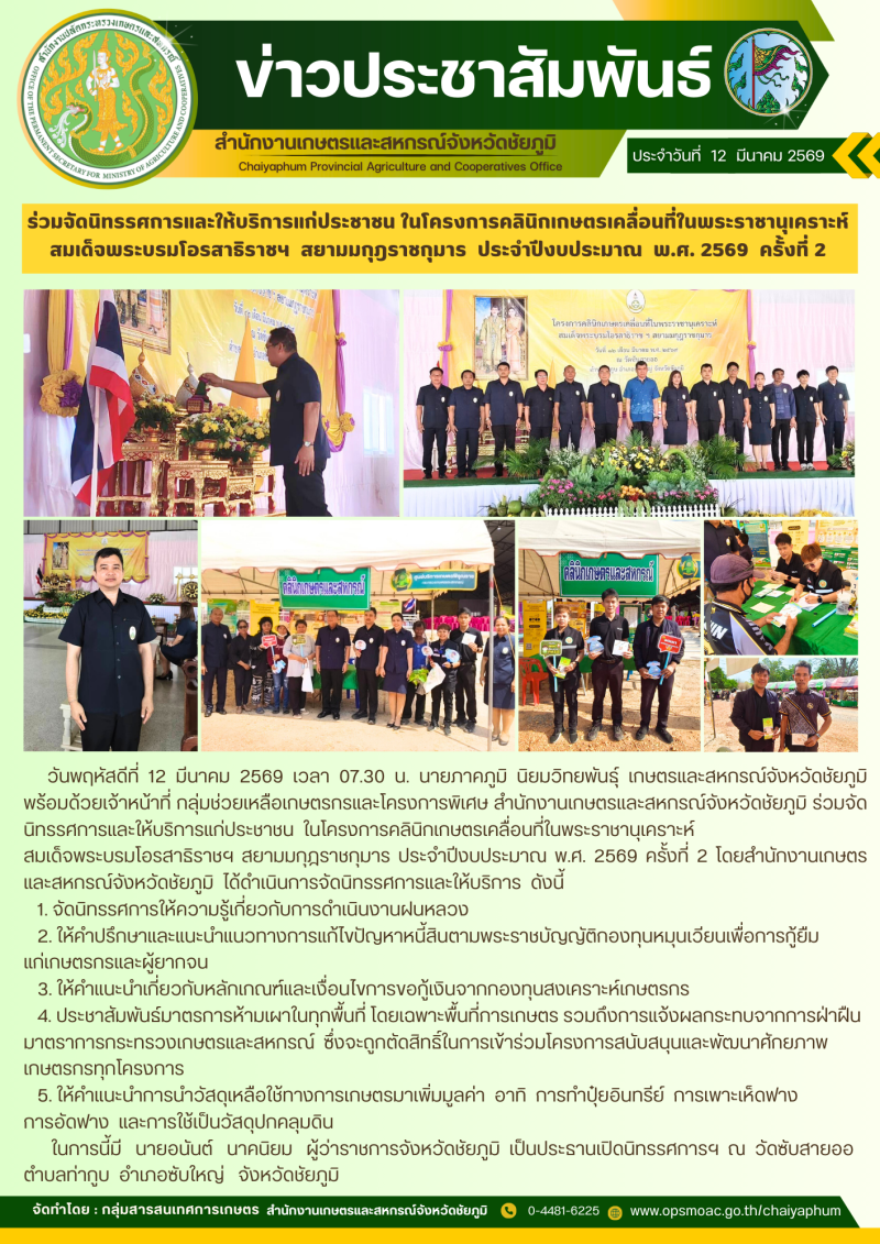 ร่วมจัดนิทรรศการและให้บริการแก่ประชาชน