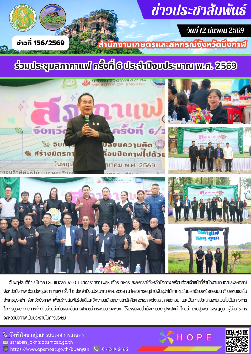 ร่วมประชุมสภากาแฟ ครั้งที่ 6 ประจำปีงบประมาณ พ.ศ. 2569