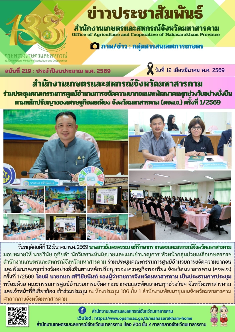 สำนักงานเกษตรและสหกรณ์จังหวัดมหาสารคาม