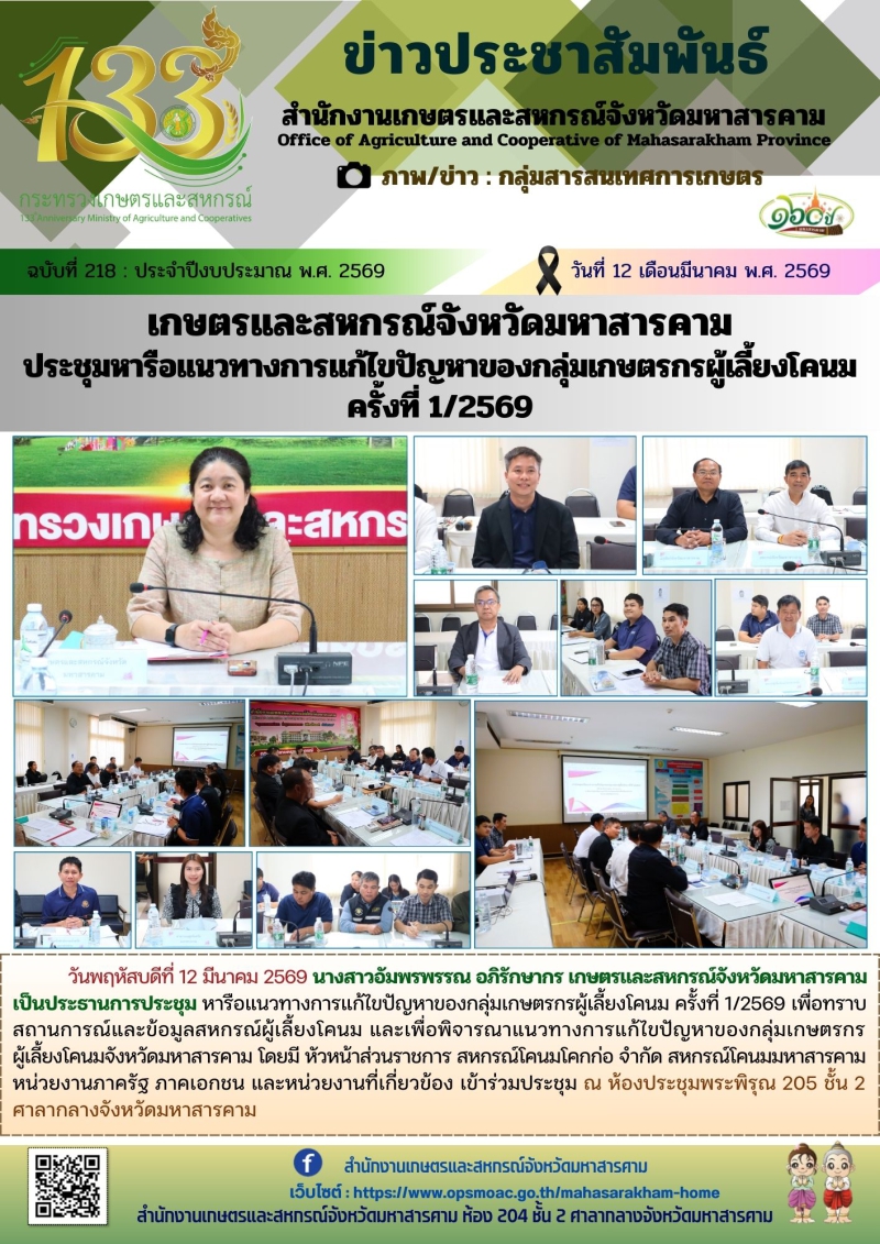 เกษตรและสหกรณ์จังหวัดมหาสารคาม