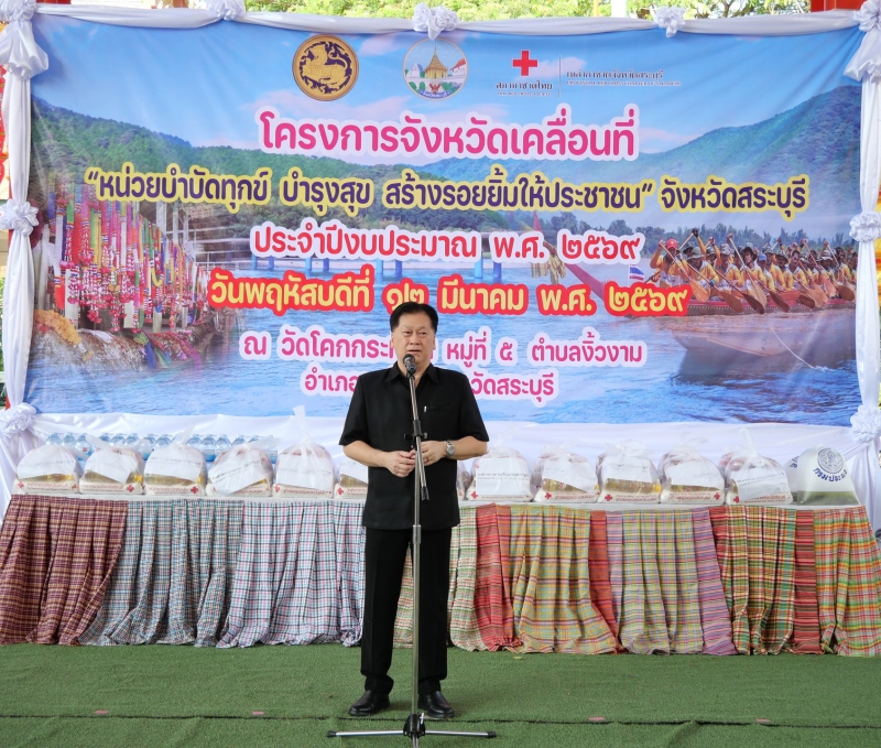 ร่วมโครงการ“หน่วยบำบัดทุกข์บำรุงสุข