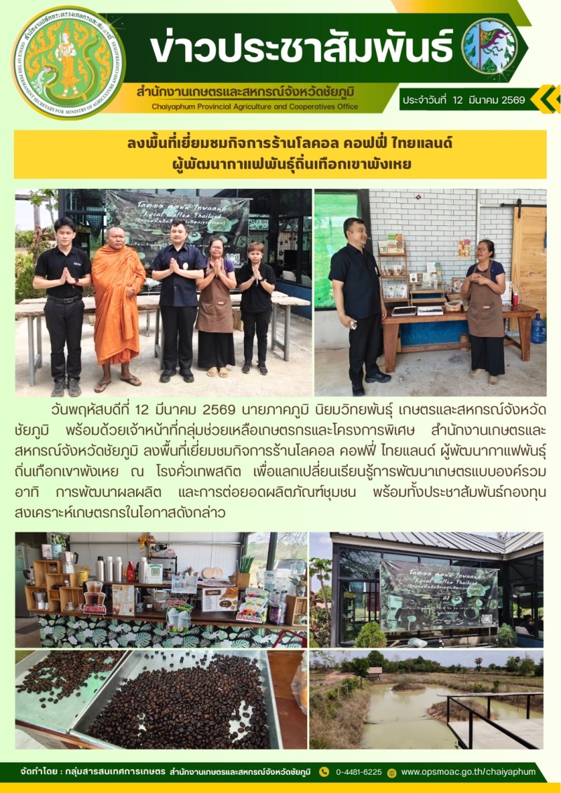 ลงพื้นที่เยี่ยมชมกิจการร้านโลคอล