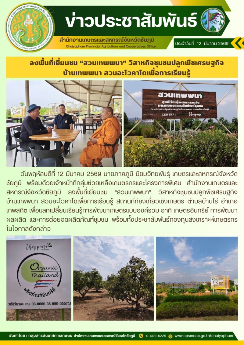 ลงพื้นที่เยี่ยมชม