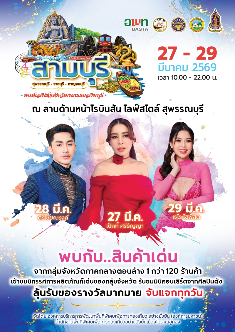 มหกรรมเกษตรแฟร์สามบุรี