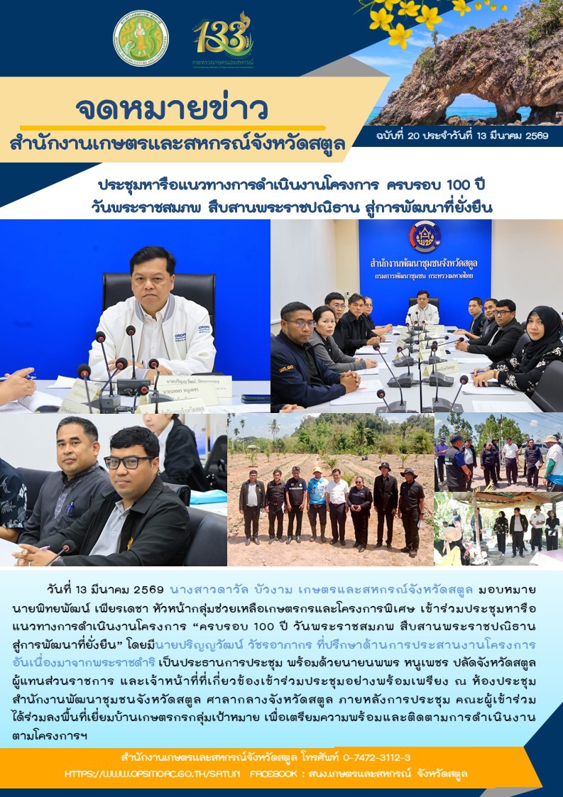 วันที่13มีนาคม2569ประชุมหารือแนวทางการดำเนินงานโครงการ