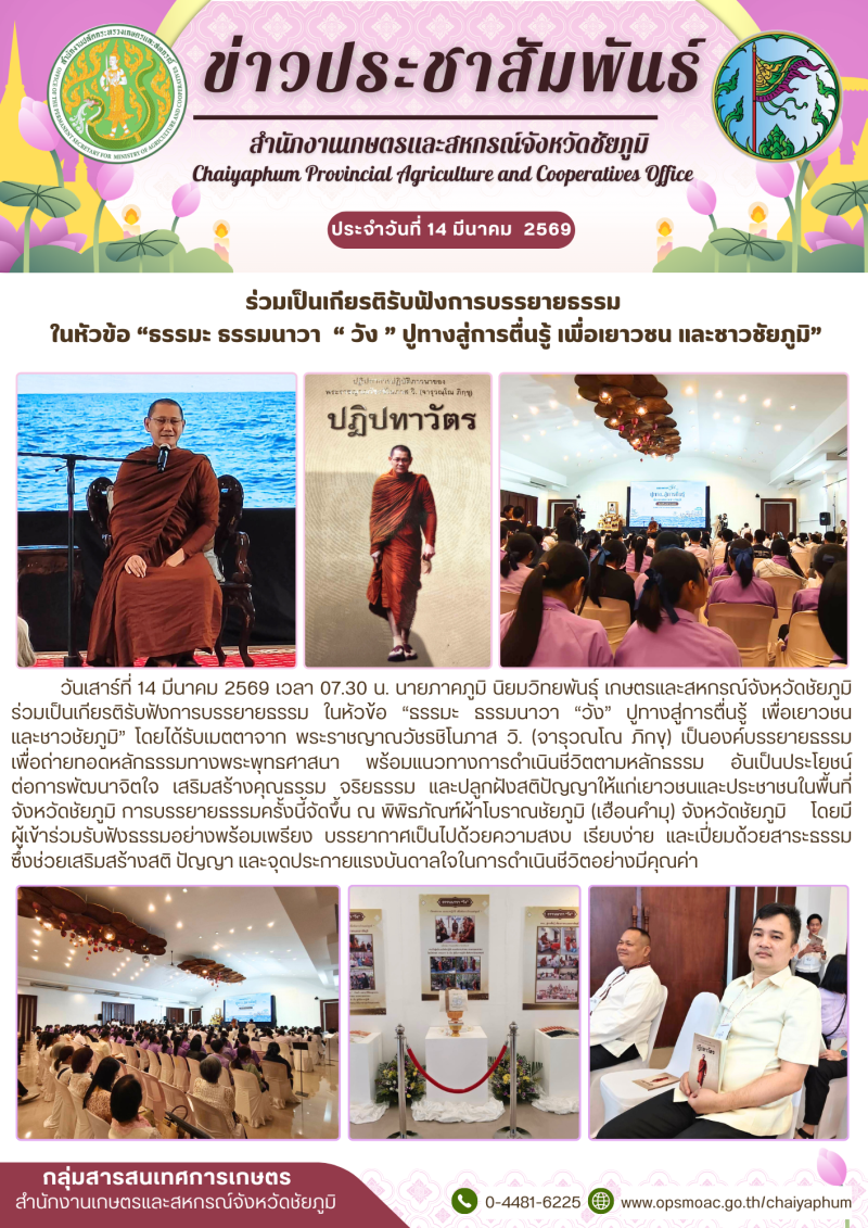 ร่วมเป็นเกียรติรับฟังการบรรยายธรรม