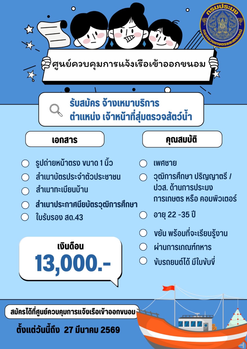 ศูนย์ควบคุมการแจ้งเรือเข้าออกขนอม