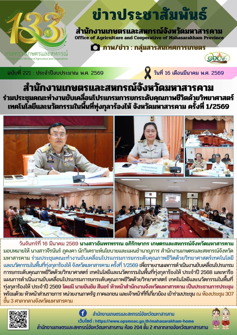 สำนักงานเกษตรและสหกรณ์จังหวัดมหาสารคาม