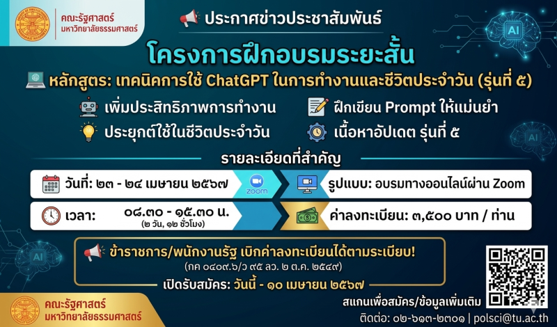 ประชาสัมพันธ์โครงการฝึกอบรมระยะสั้น
