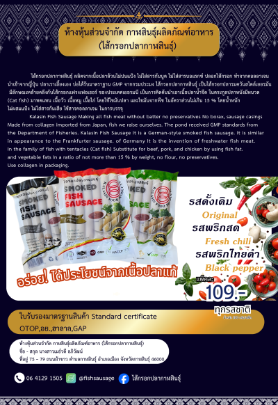 ของดีของเด่นเมืองกาฬสินธุ์ (E-catalog)