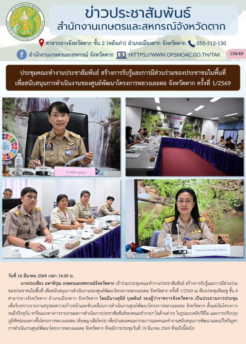 ประชุมคณะทำงานประชาสัมพันธ์