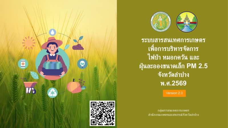 ระบบบันทึกข้อมูลในระบบสารสนเทศการเกษตร