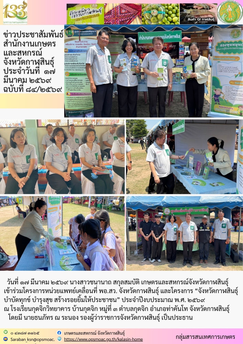 เข้าร่วมโครงการหน่วยแพทย์เคลื่อนที่